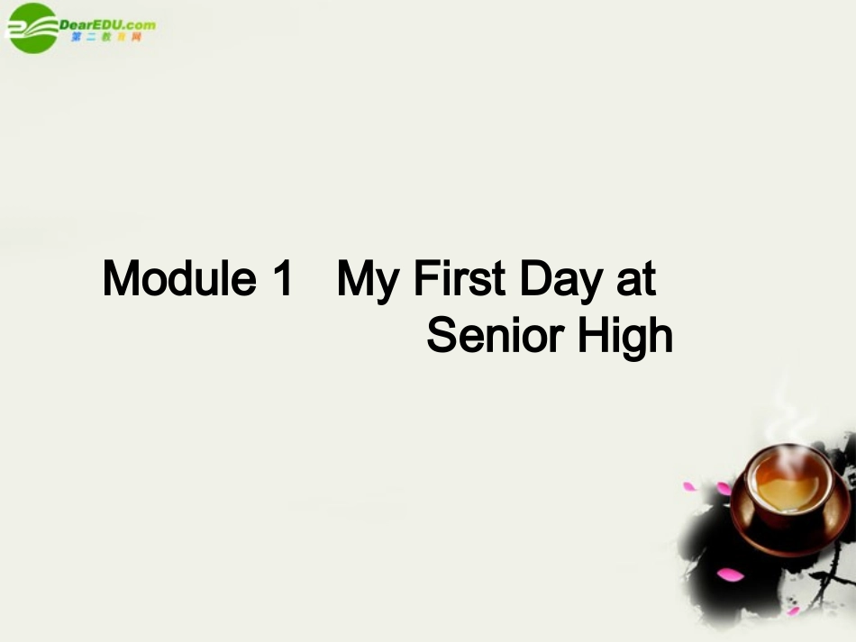 高中英语-Module1《My-First-Day-at-Senior-High》课件2-外研版必修1_第1页