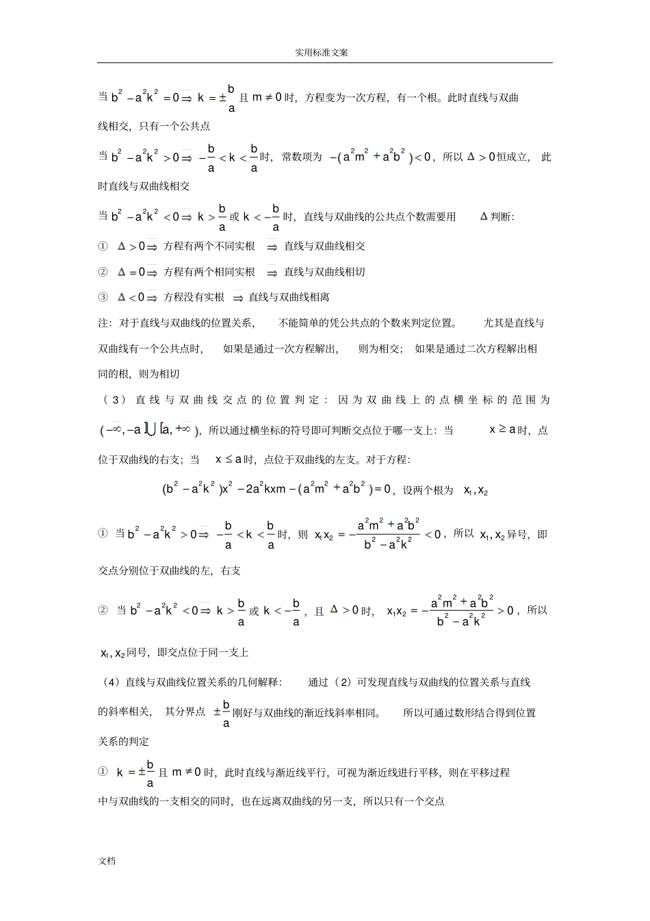 圆锥曲线直线与圆锥曲线地位置关系_第2页