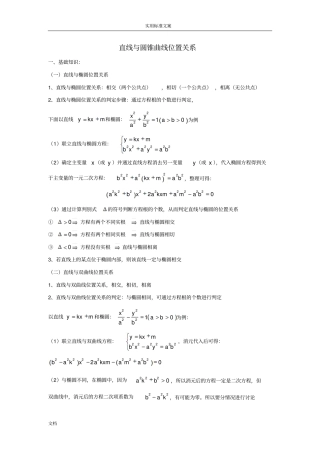 圆锥曲线直线与圆锥曲线地位置关系