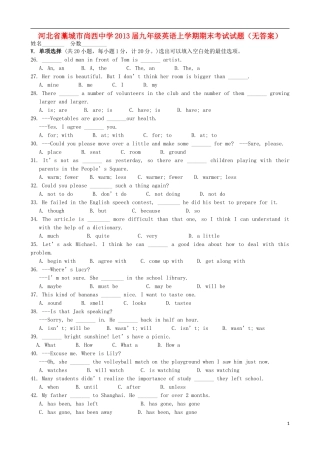 河北省藁城市2013届九年级英语上学期期末考试试题(无答案)