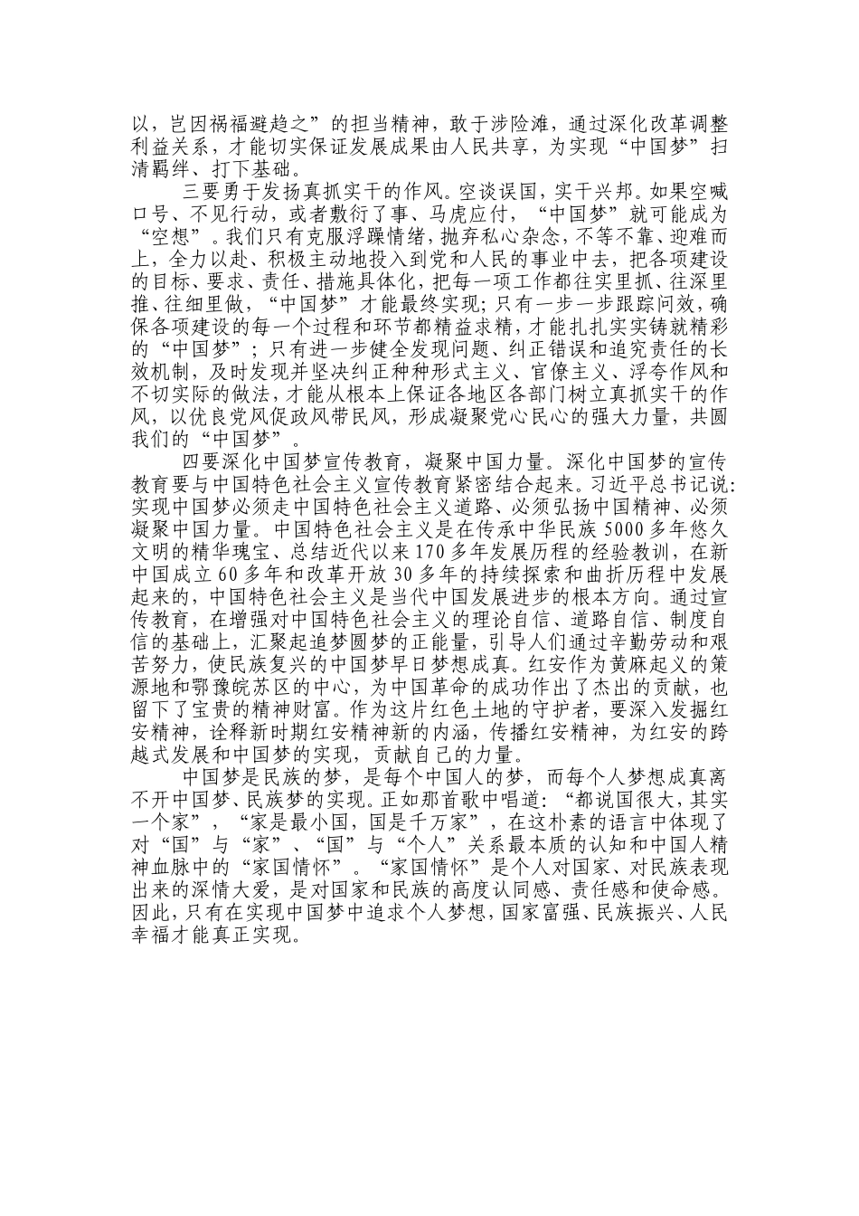 “中国梦”凝聚中国力量_第2页