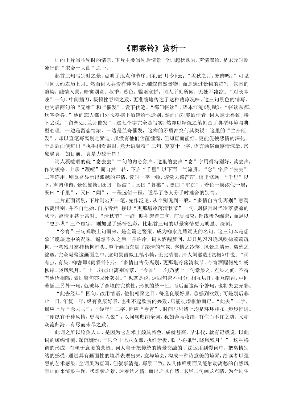 《雨霖铃》赏析一_第1页