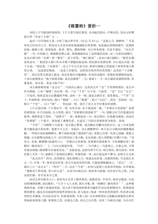 《雨霖铃》赏析一