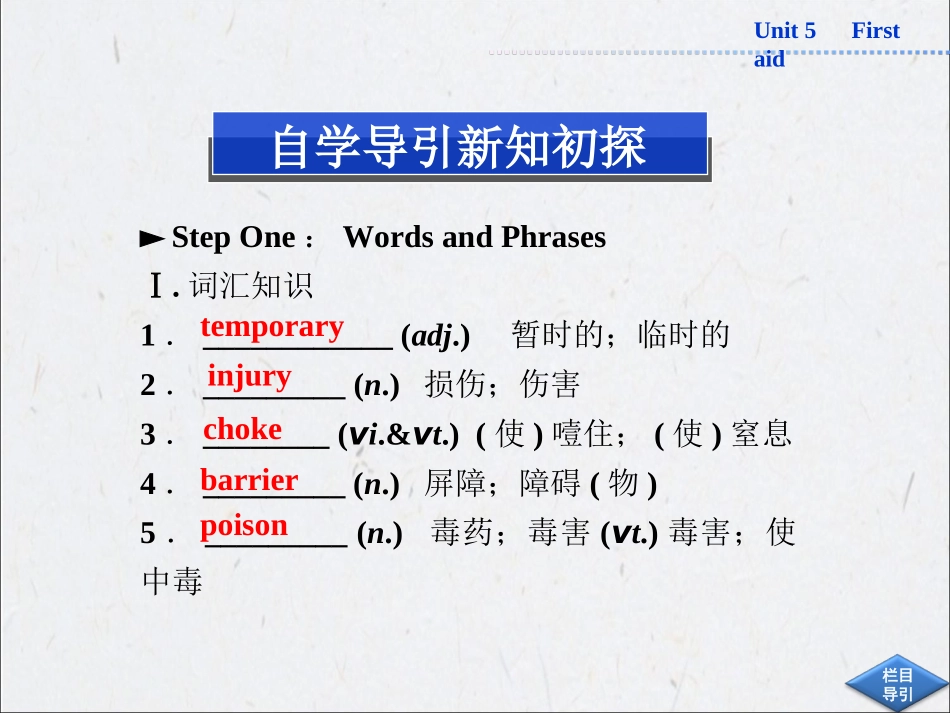 2014年高中英语人教版必修5同步教学备课资源：《Unit5Firstaid》SectionⅠ_第3页