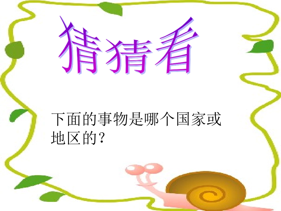 七年级政治上册-有朋自远方来课件-苏教版_第3页
