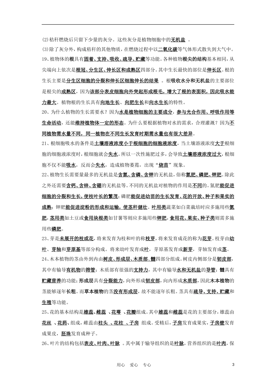 2012届中考生物专题复习测试7_第3页