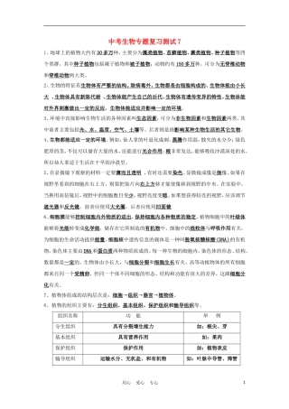 2012届中考生物专题复习测试7