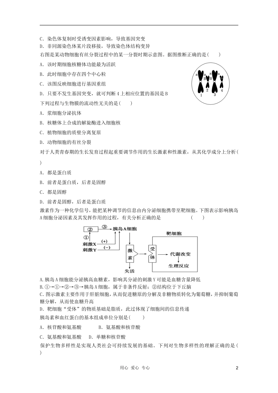 2012届高三生物二轮-模块典题精练62-新人教版必修_第2页