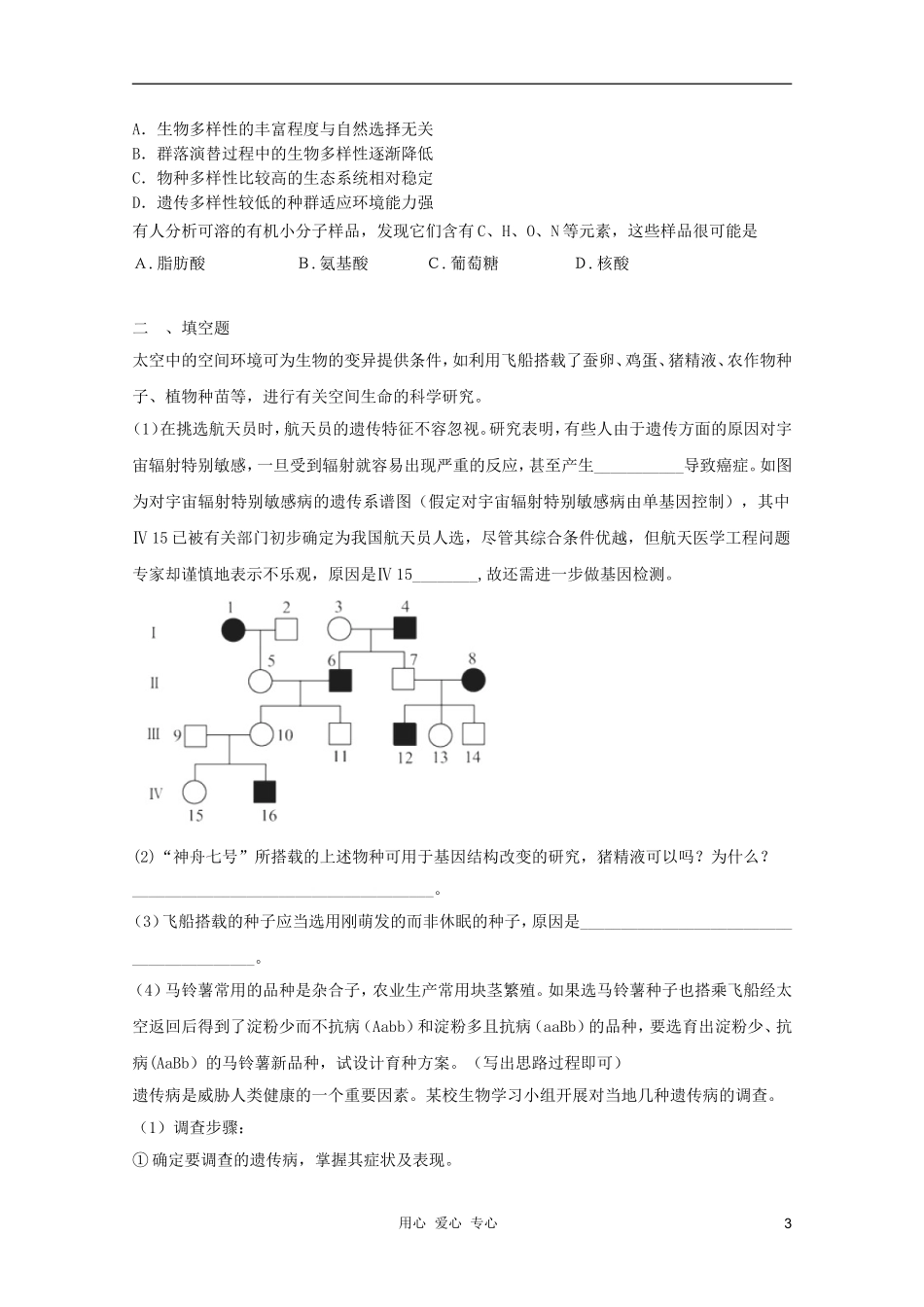 2012届高三生物二轮-模块典题精练62-新人教版必修_第3页