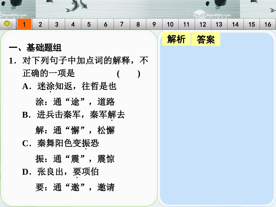 【步步高】山东省2014高考语文大一轮复习讲义-文言-考点针对练一课件-鲁人版_第1页