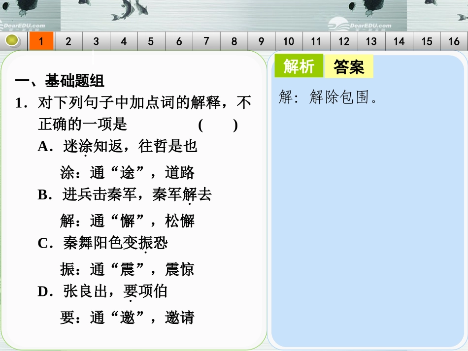 【步步高】山东省2014高考语文大一轮复习讲义-文言-考点针对练一课件-鲁人版_第2页