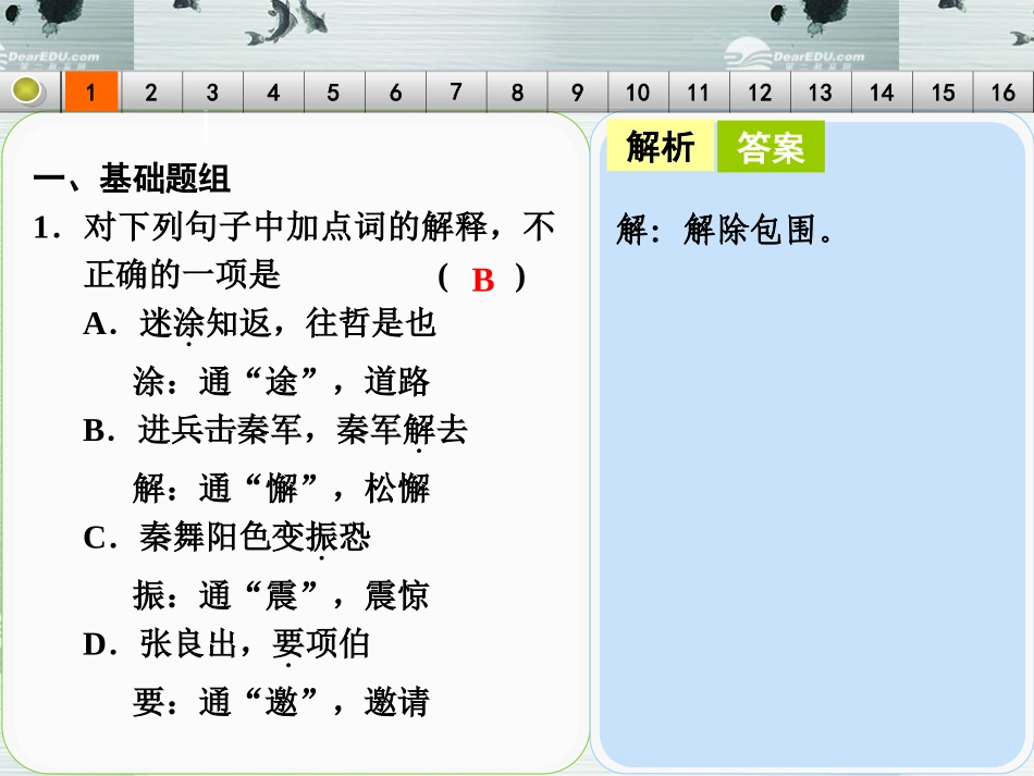 【步步高】山东省2014高考语文大一轮复习讲义-文言-考点针对练一课件-鲁人版_第3页