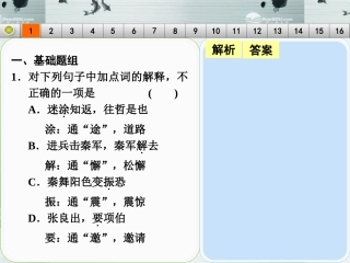 【步步高】山东省2014高考语文大一轮复习讲义-文言-考点针对练一课件-鲁人版