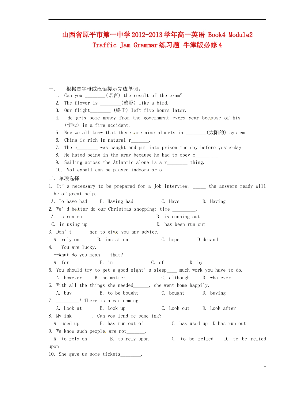 山西省原平市第一中学2012-2013学年高中英语-Book4-Module1-Life-in-the-Future练习题-牛津版必修4_第1页