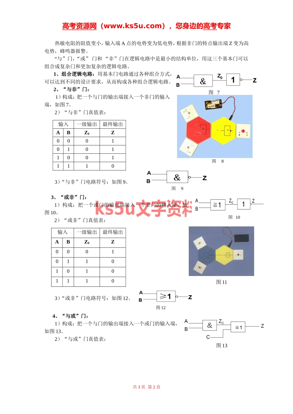 高中物理-2.10简单的逻辑电路素材-新人教版选修3-1_第2页