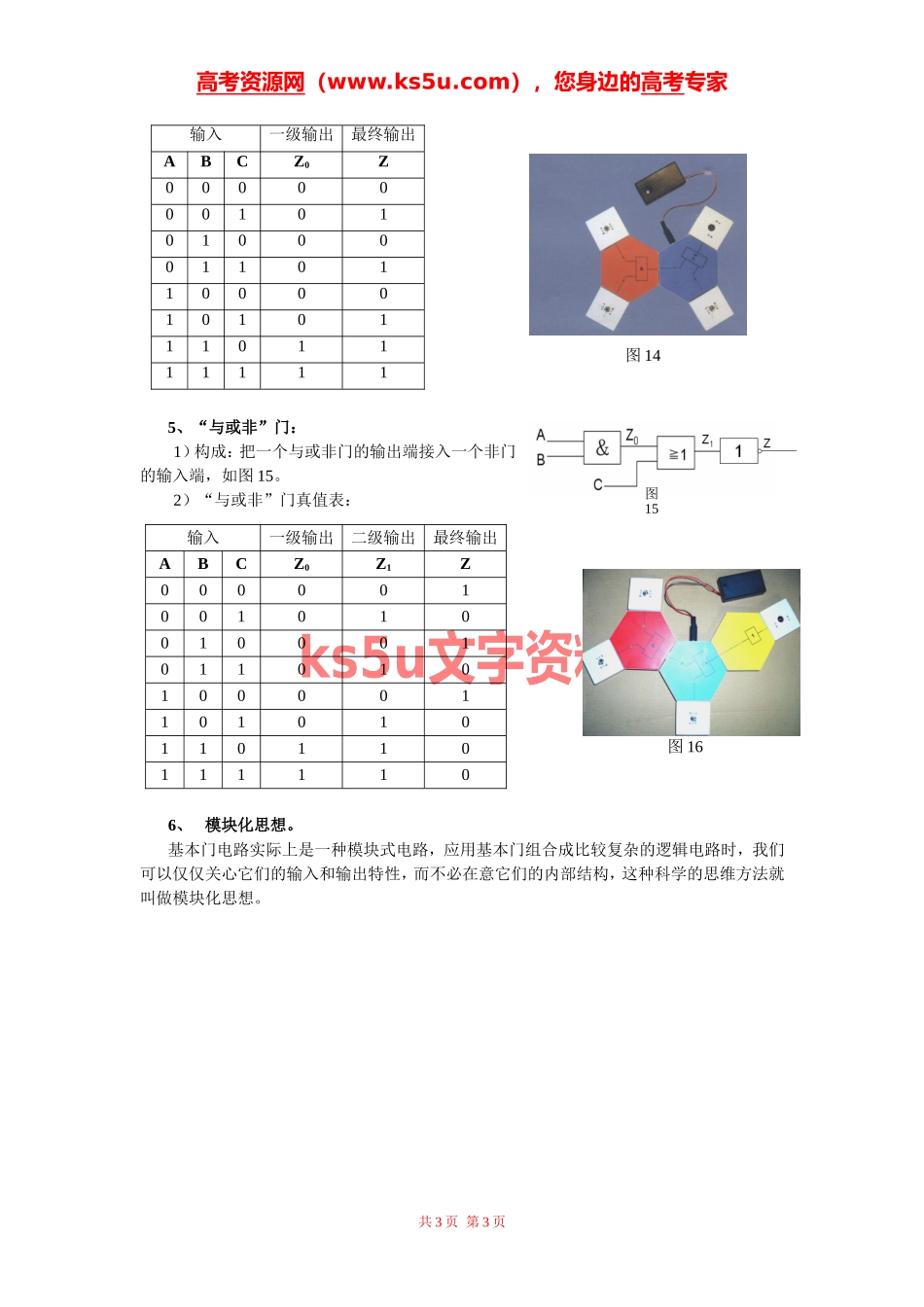 高中物理-2.10简单的逻辑电路素材-新人教版选修3-1_第3页