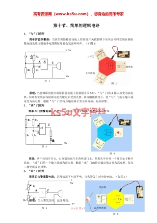 高中物理-2.10简单的逻辑电路素材-新人教版选修3-1