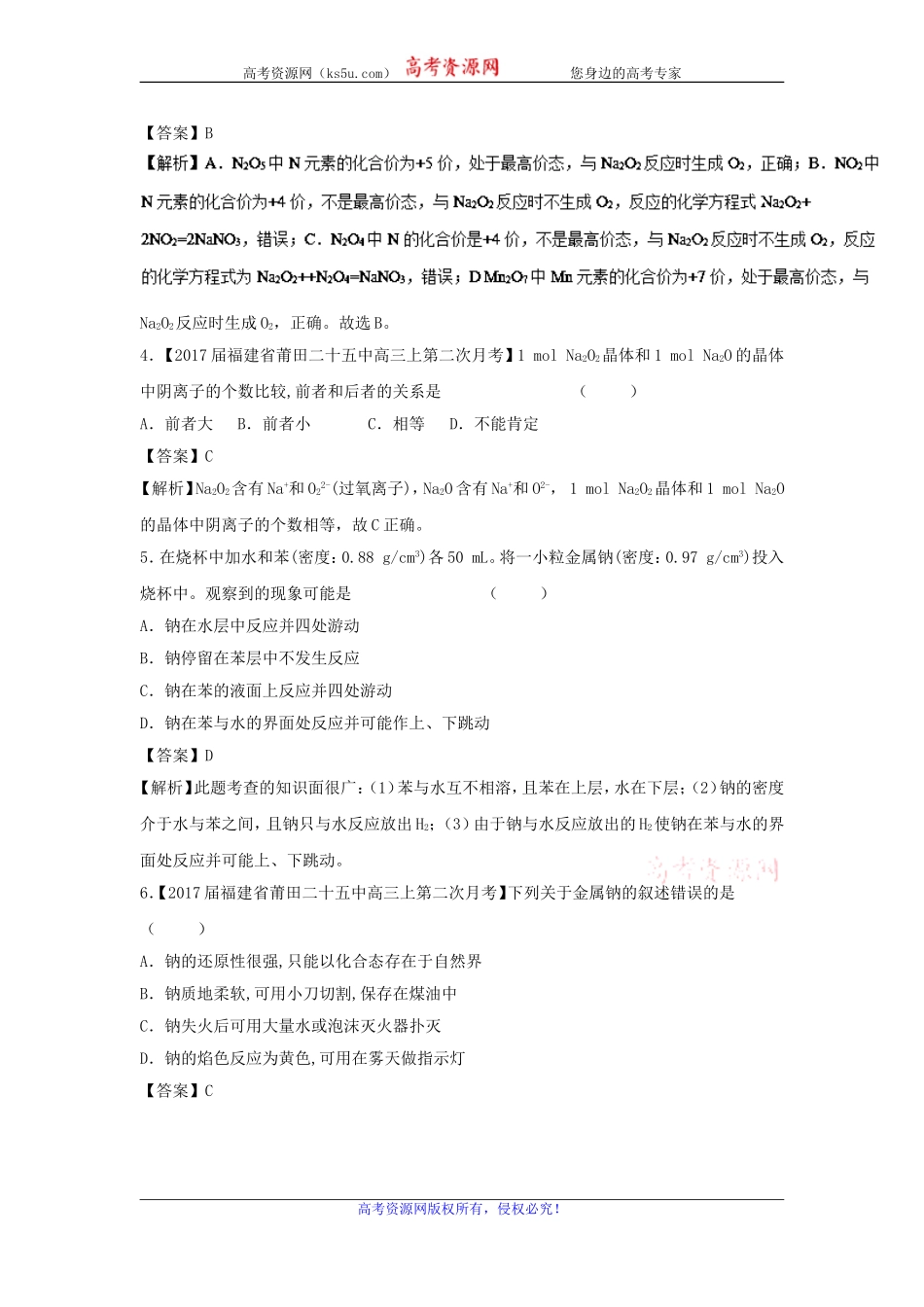 生成中三废的处理_第2页