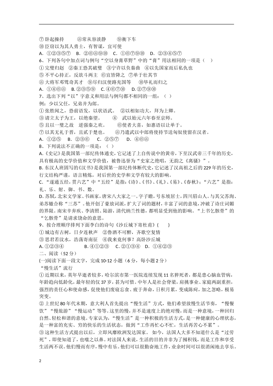 四川省成都市2012-2013学年高二语文4月月考试题(无答案)-_第2页