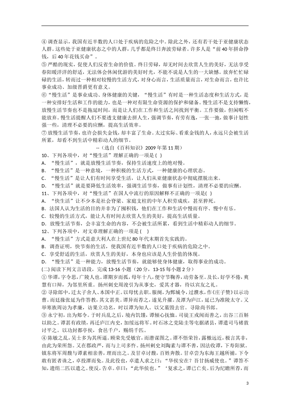 四川省成都市2012-2013学年高二语文4月月考试题(无答案)-_第3页