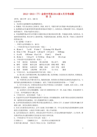 四川省成都市2012-2013学年高二语文4月月考试题(无答案)-