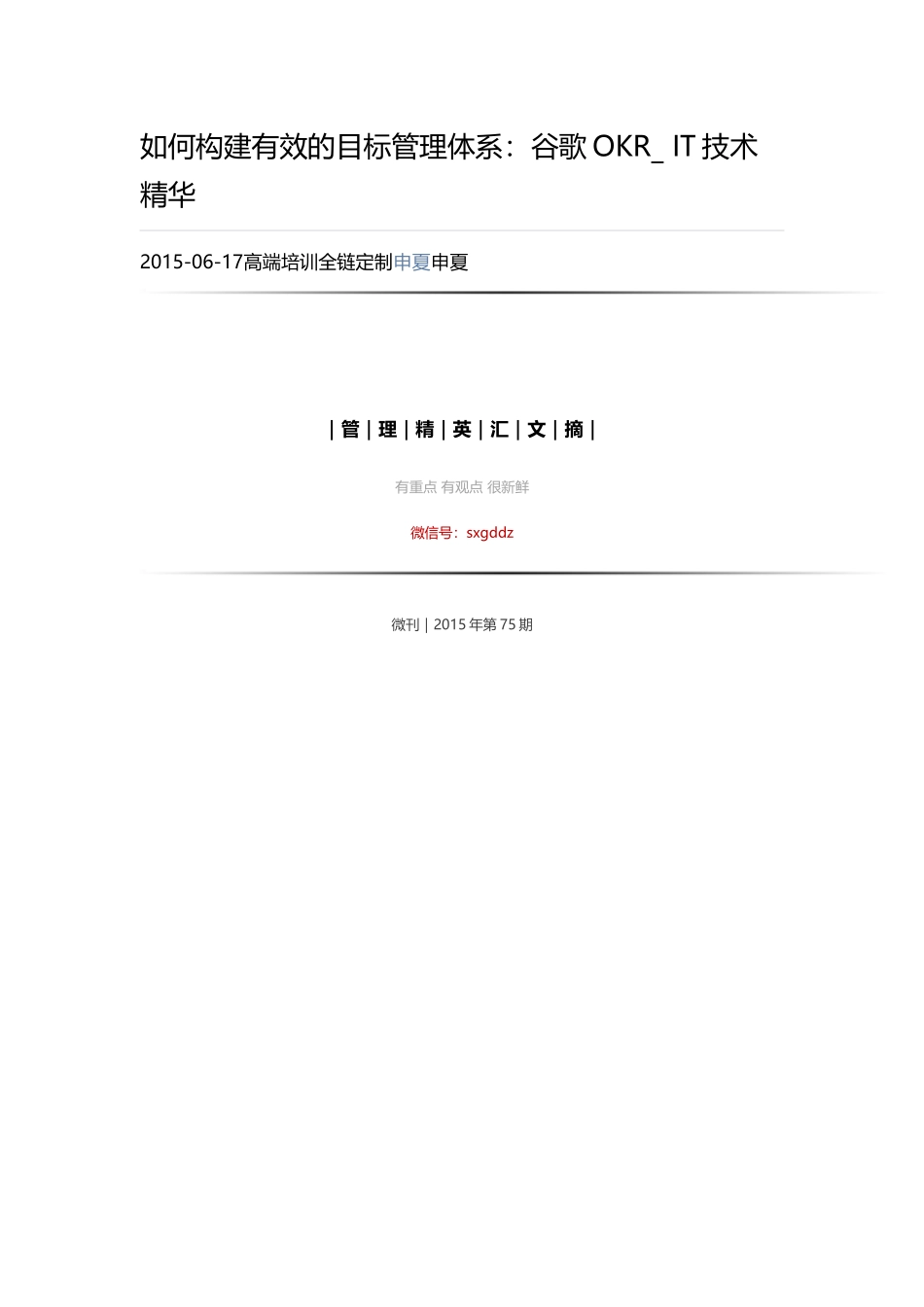 如何构建有效的目标管理体系_第1页