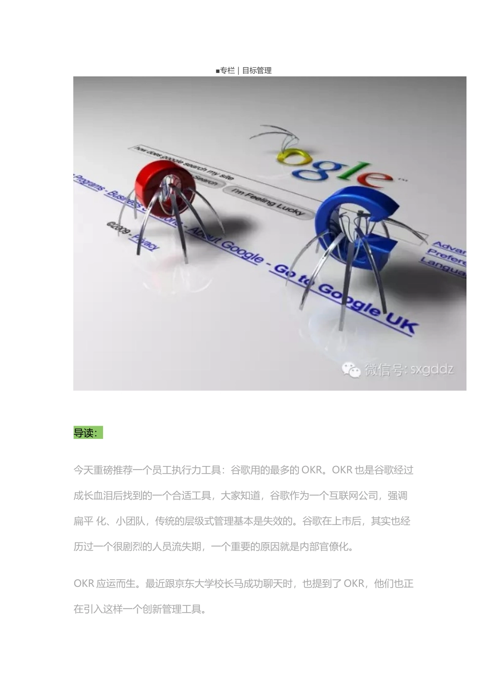 如何构建有效的目标管理体系_第2页