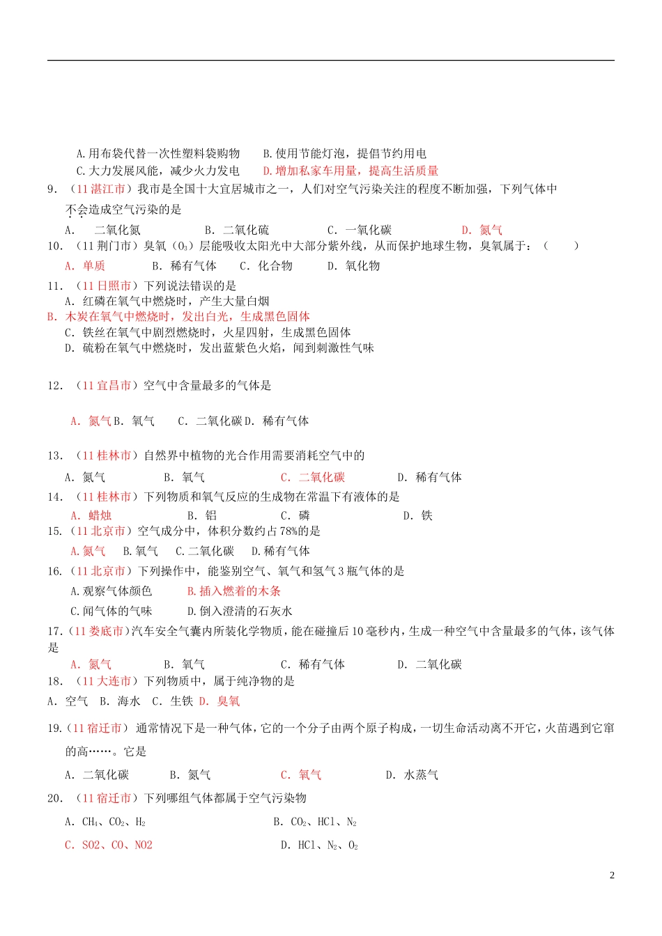 【三年经典】全国2011-2013年中考化学试题分类汇编-我们周围的空气_第2页