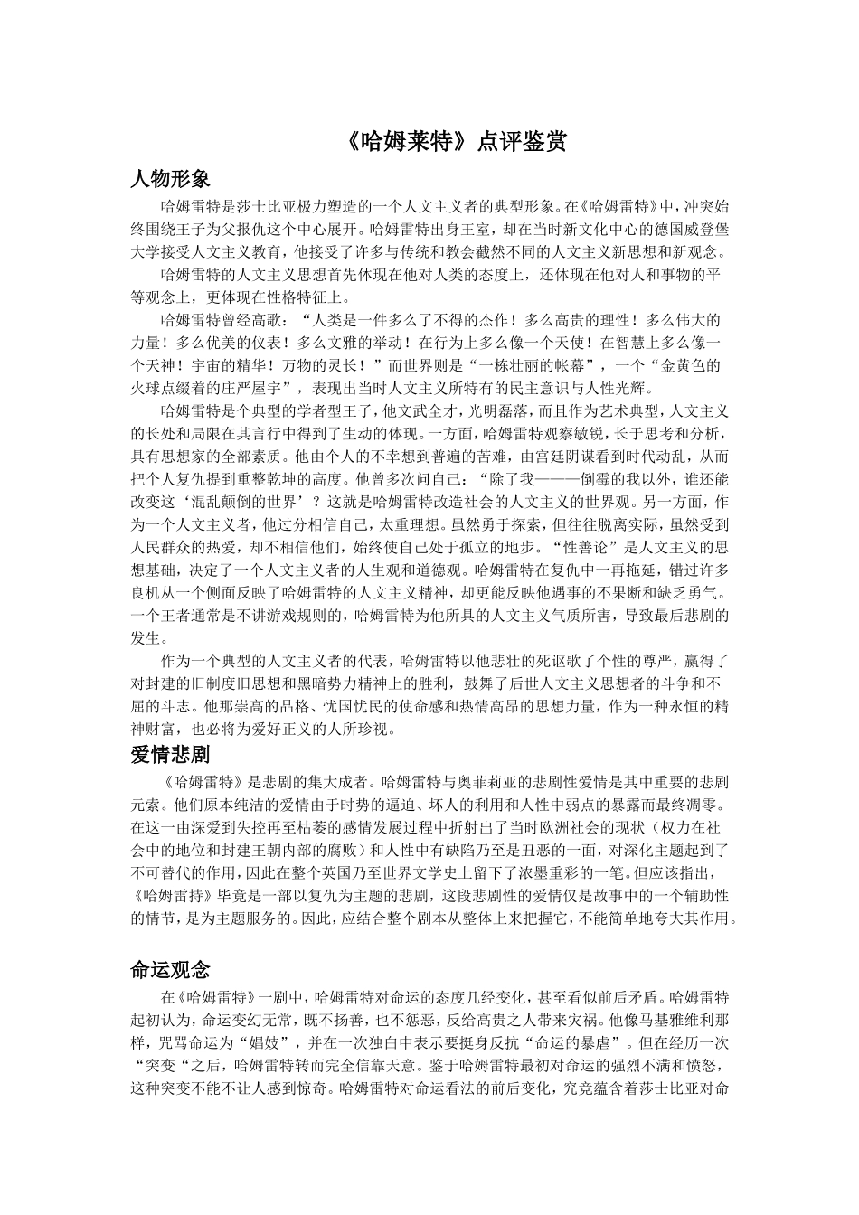 《哈姆莱特》点评鉴赏_第1页