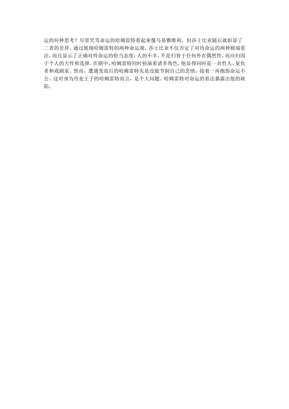 《哈姆莱特》点评鉴赏_第2页