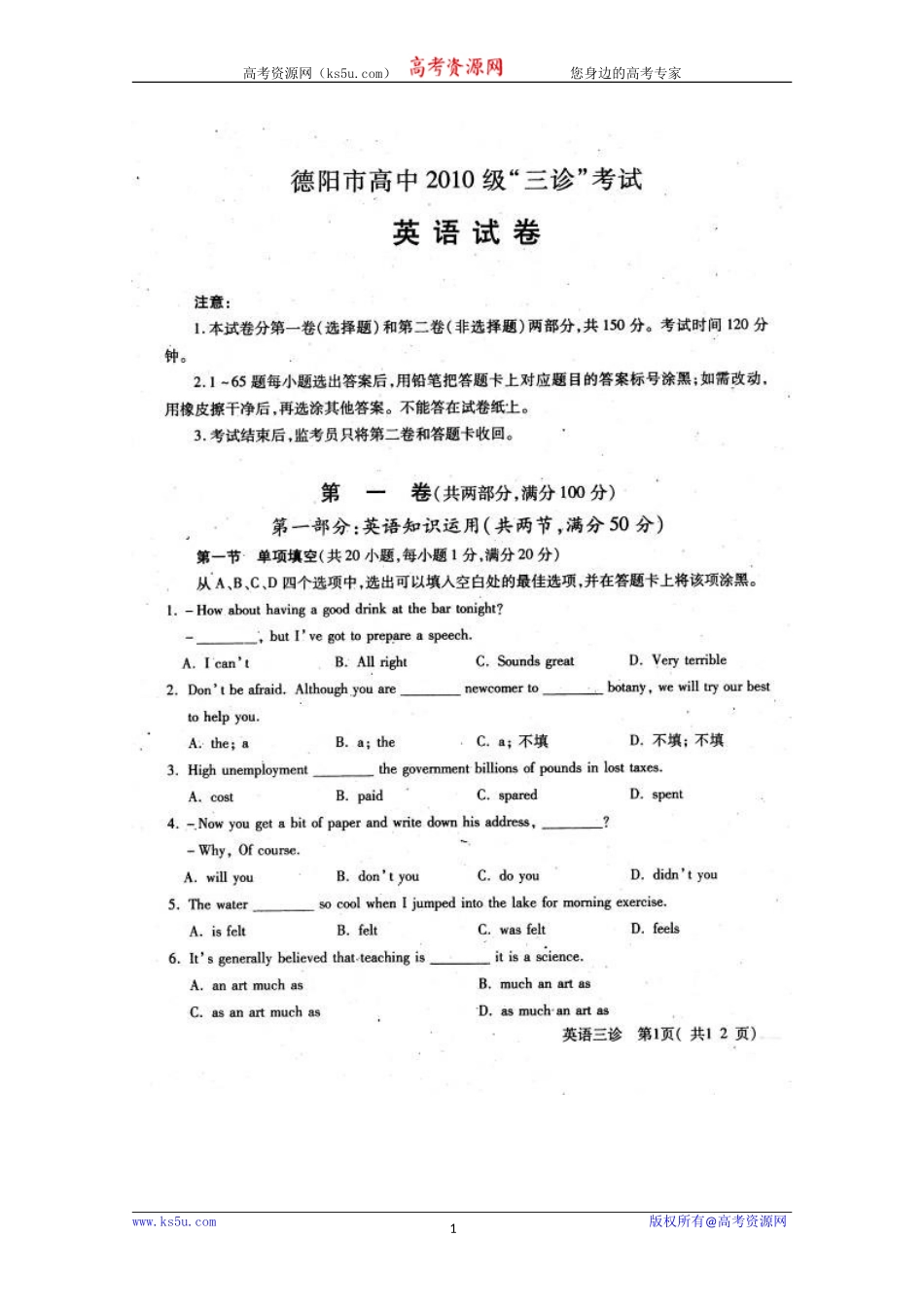 四川省德阳市高中2010届高三英语三诊测试(扫描版)人教版_第1页