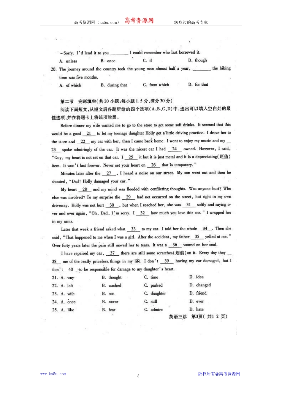 四川省德阳市高中2010届高三英语三诊测试(扫描版)人教版_第3页