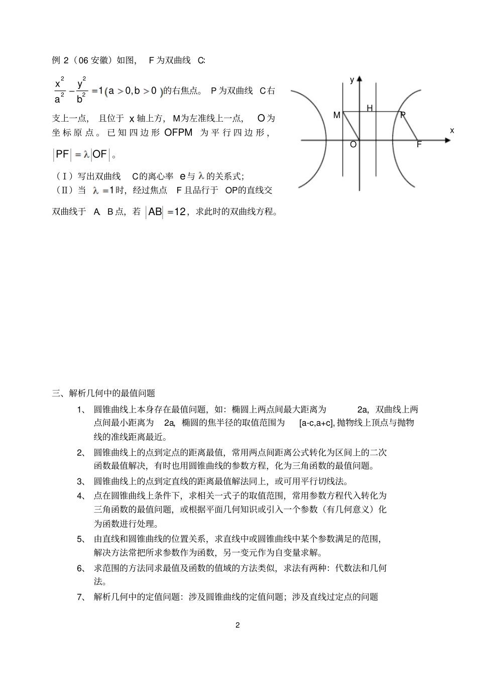 圆锥曲线题型归纳剖析_第2页