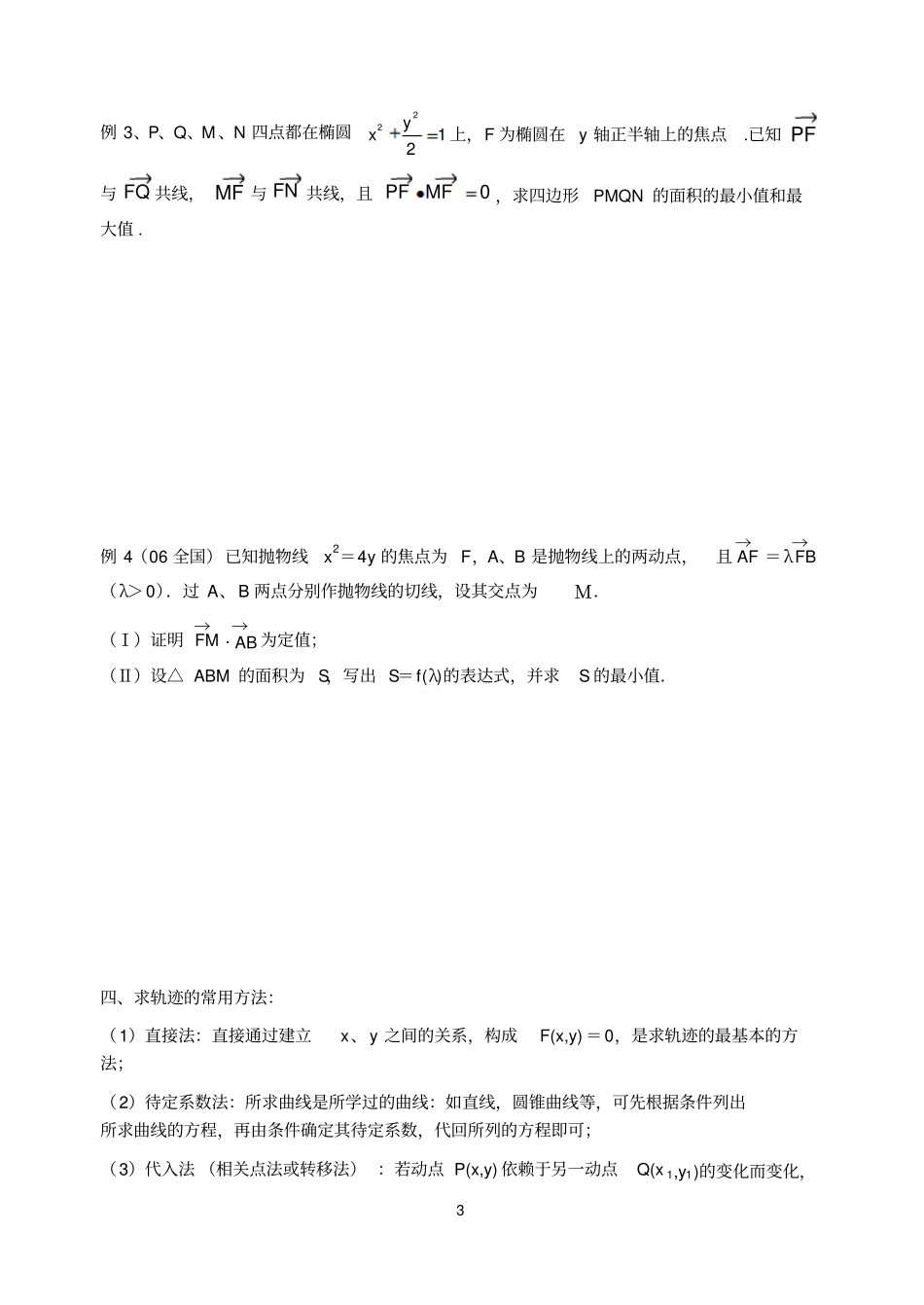 圆锥曲线题型归纳剖析_第3页