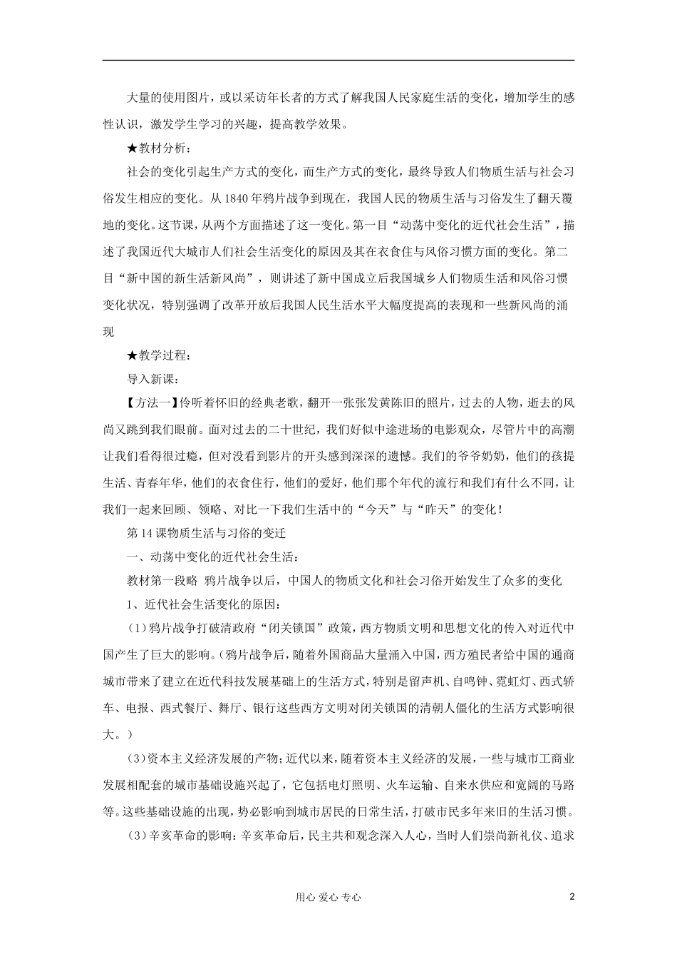 2012高中历史-5.1-物质生活与习俗的变迁教案9-新人教版必修2_第2页
