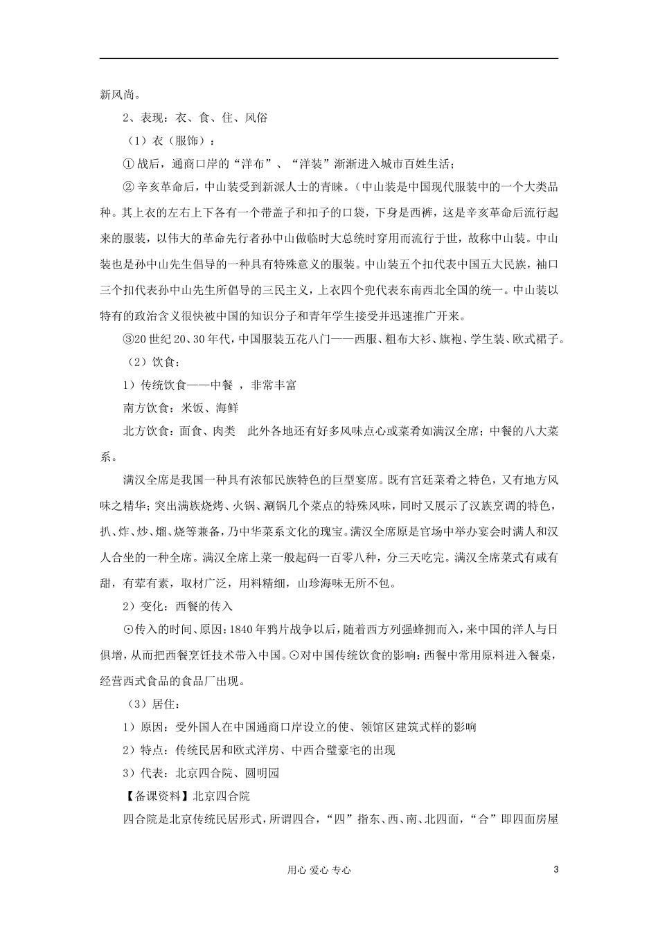 2012高中历史-5.1-物质生活与习俗的变迁教案9-新人教版必修2_第3页