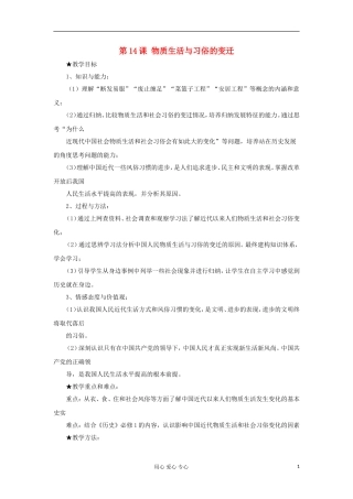 2012高中历史-5.1-物质生活与习俗的变迁教案9-新人教版必修2