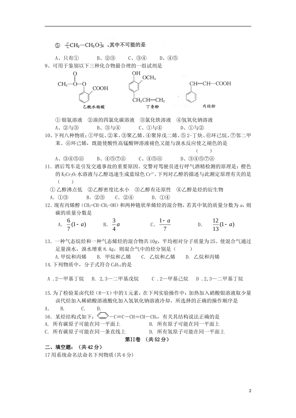 陕西省汉中市南郑县2012-2013学年高二化学上学期期中试题新人教版_第2页
