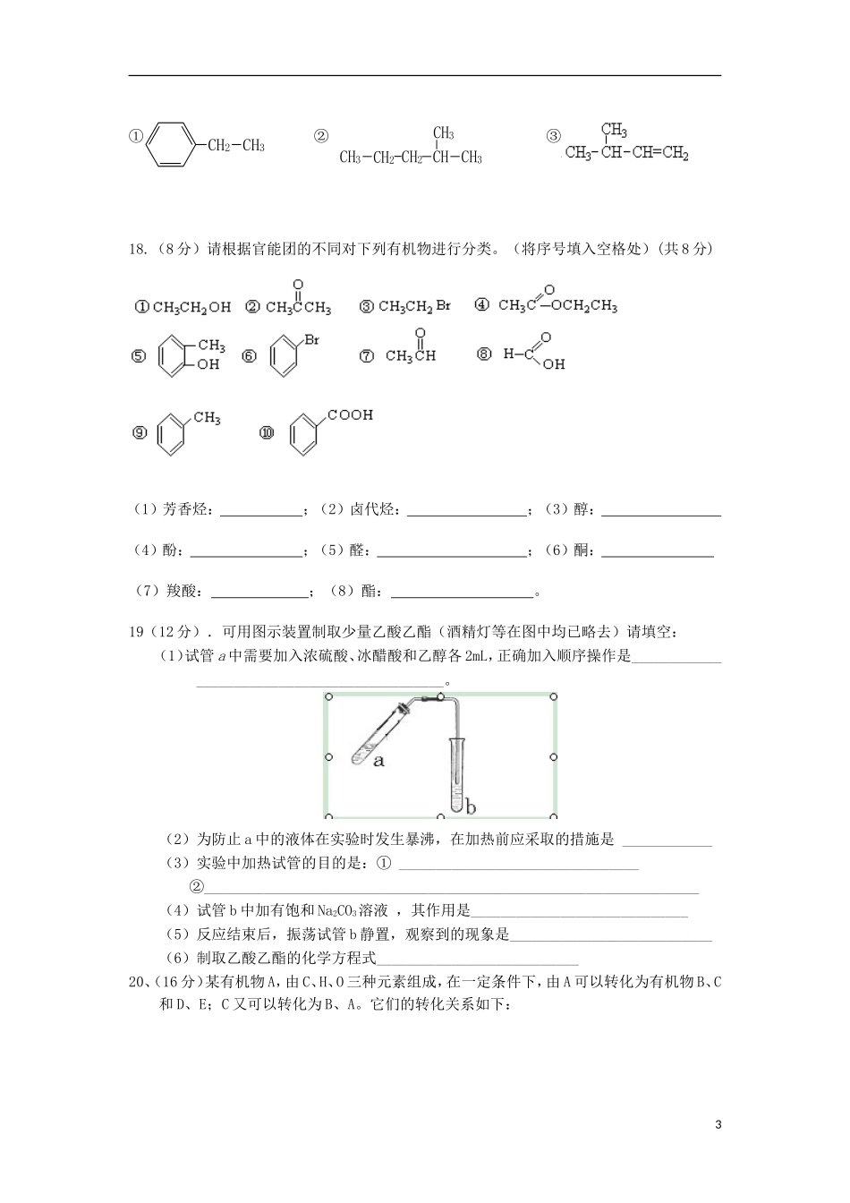 陕西省汉中市南郑县2012-2013学年高二化学上学期期中试题新人教版_第3页