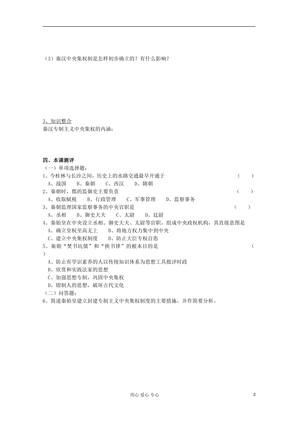 2012高中历史-1.2《第二节走向大一统的秦汉政治》学案16-人民版必修1_第3页