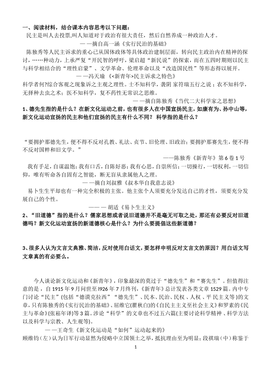 第9课新文化运动和马克思主义的传播_第1页