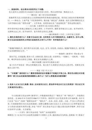 第9课新文化运动和马克思主义的传播