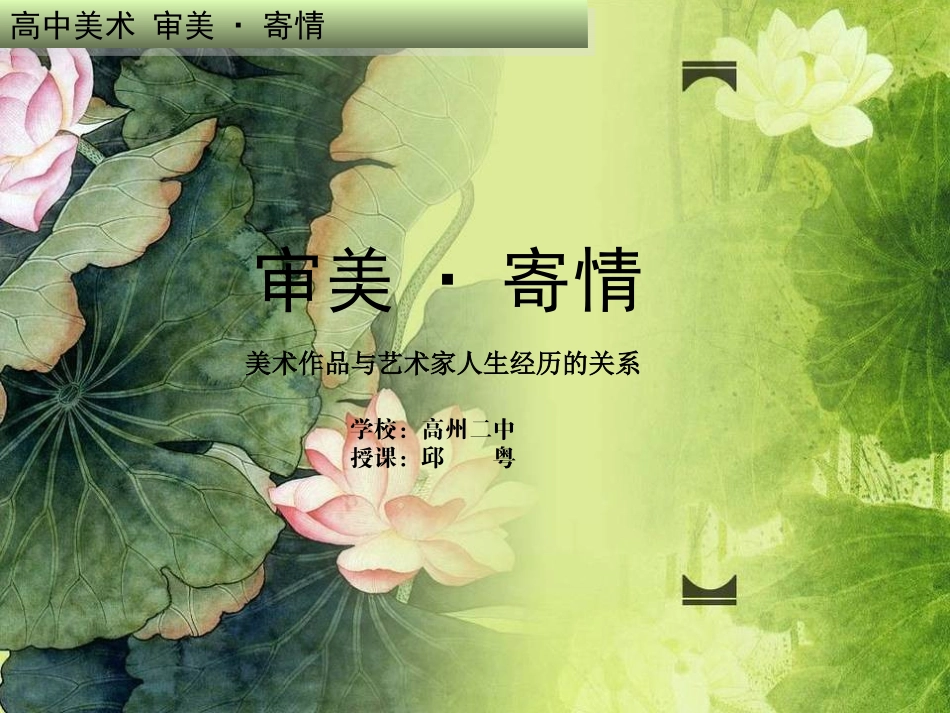 第四课审美变化中的自我-(2)_第1页