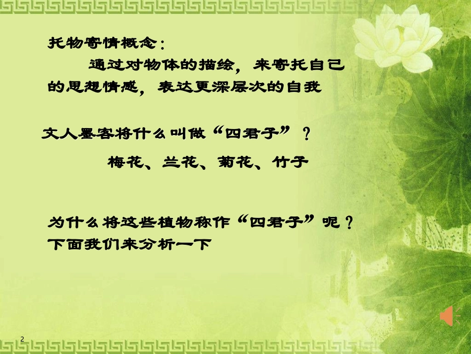 第四课审美变化中的自我-(2)_第2页