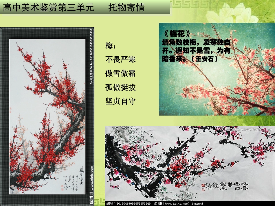 第四课审美变化中的自我-(2)_第3页