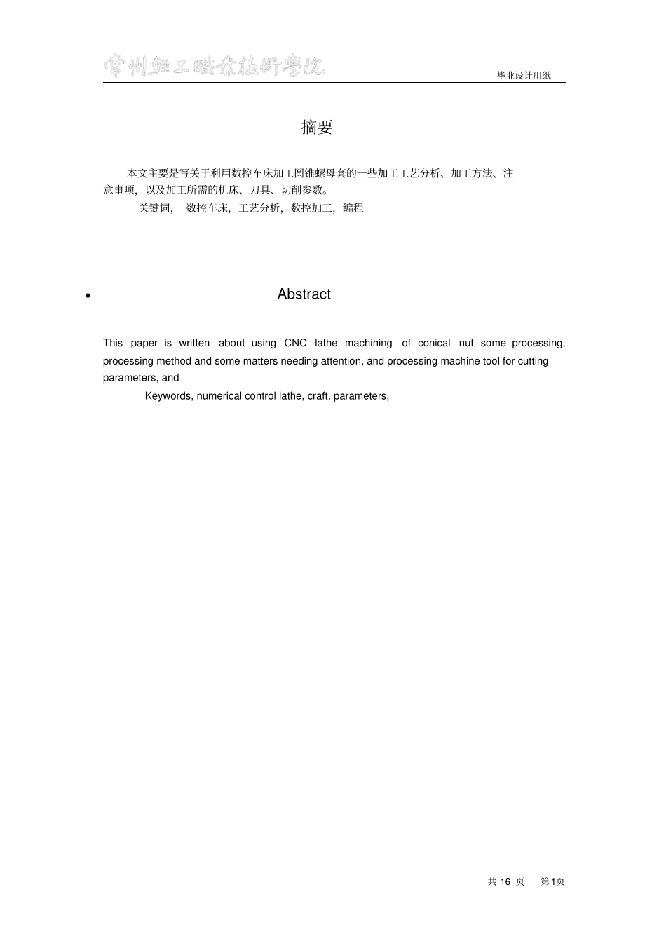 圆锥螺母数控加工_第1页