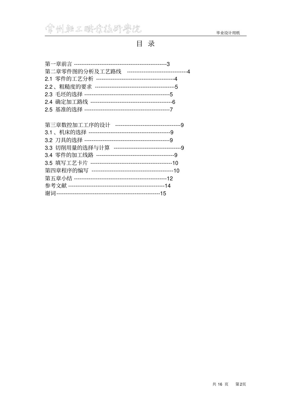 圆锥螺母数控加工_第2页