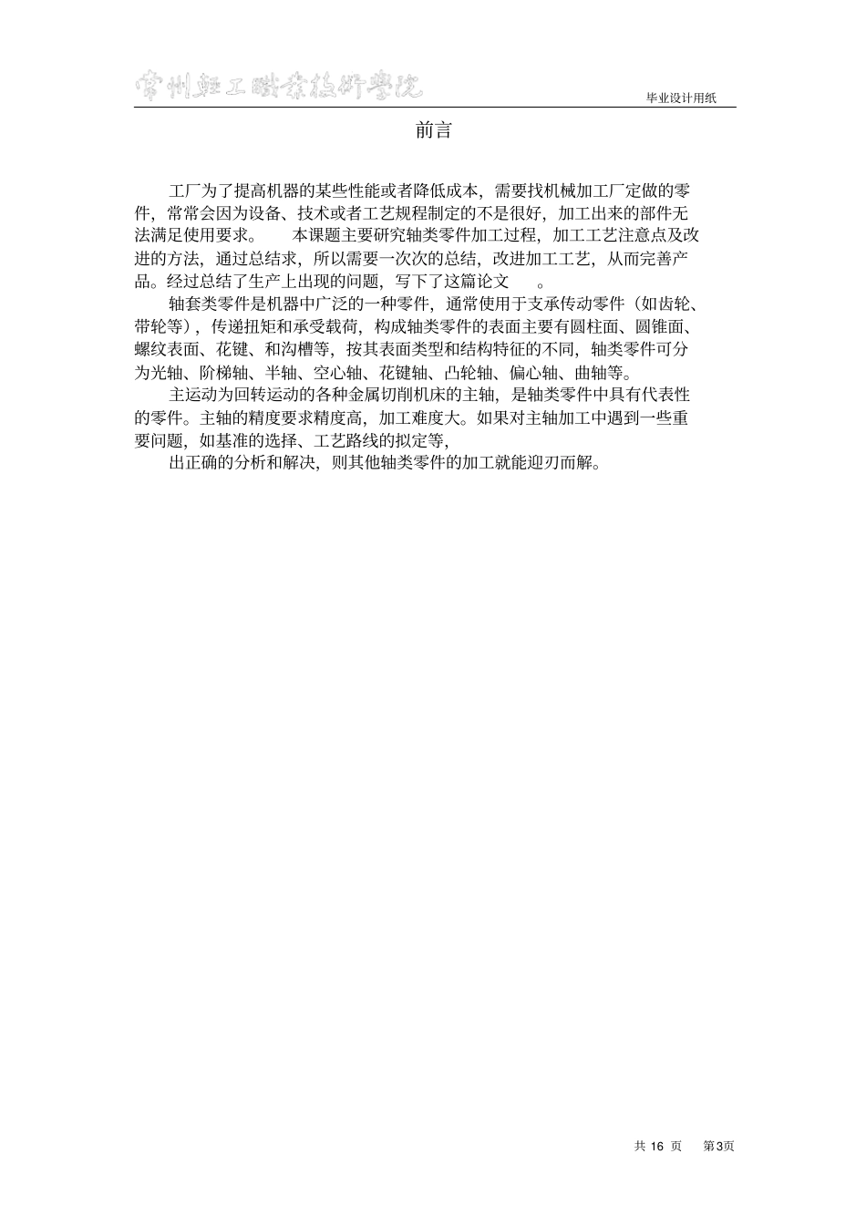 圆锥螺母数控加工_第3页
