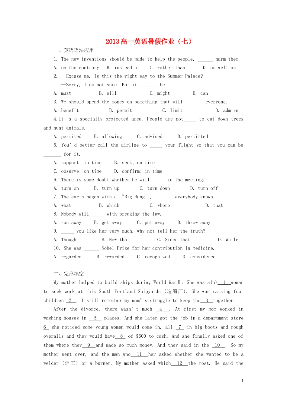 山东省2013年高一英语暑假作业(七)_第1页