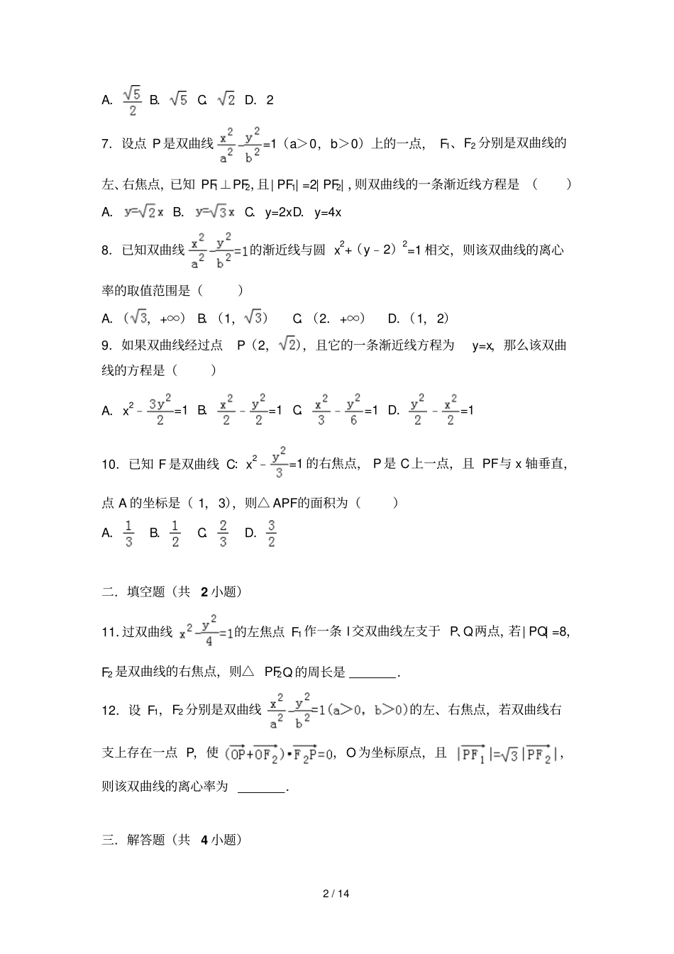 圆锥曲线经典题目含标准答案_第2页